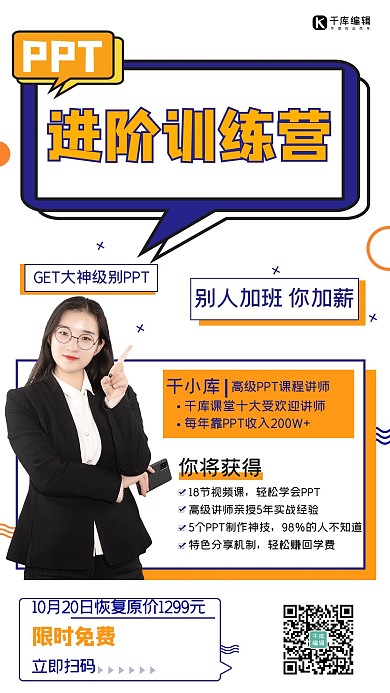 PPT训练营课程白色橙色几何培训海报
