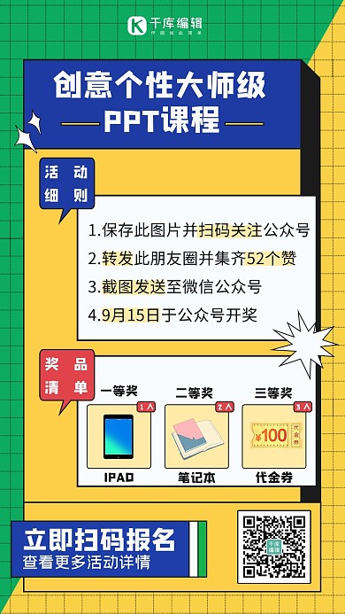 ppt课程ppt 黄色撞色几何手机海报