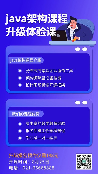 java架构课程培训扁平人物蓝色海报