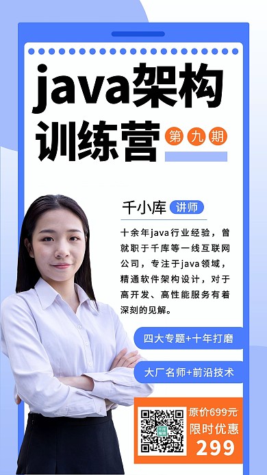 java架构训练营课程人物白色简约海报