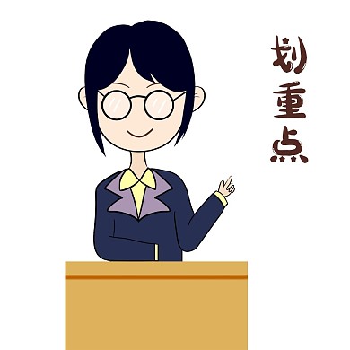教师节老师表情包划重点