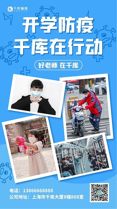 开学注意防疫口罩蓝色扁平海报