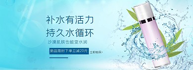 化妆品护肤品活动蓝色简约清新风电商全屏海报