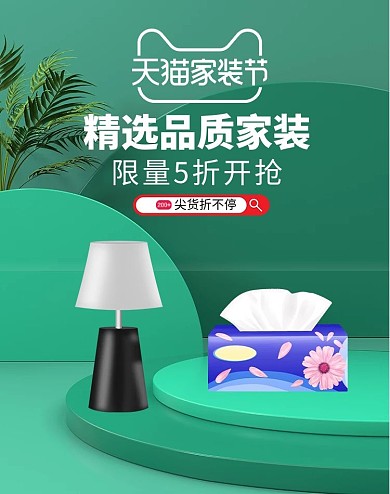 家居产品灯饰C4D电商竖版海报