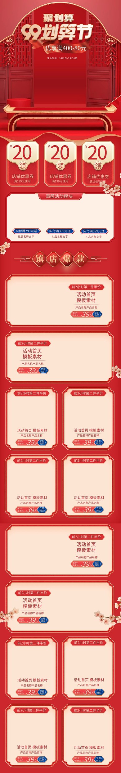 99划算节红色中国风国潮电商手机端首页