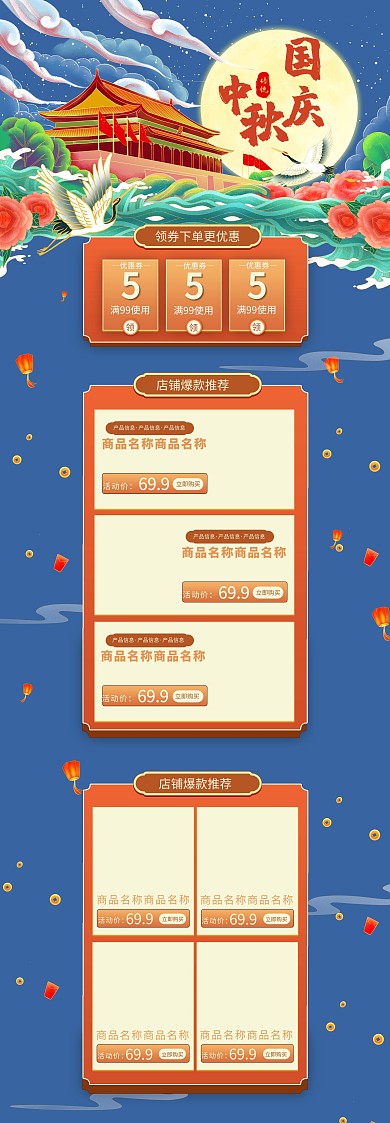 中秋国庆天安门月亮橘色蓝色插画风电商首页