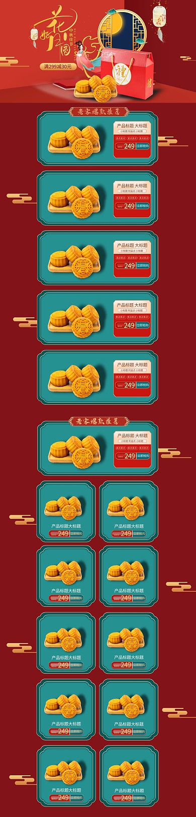 中秋节电商活动红色绿色渐变首页