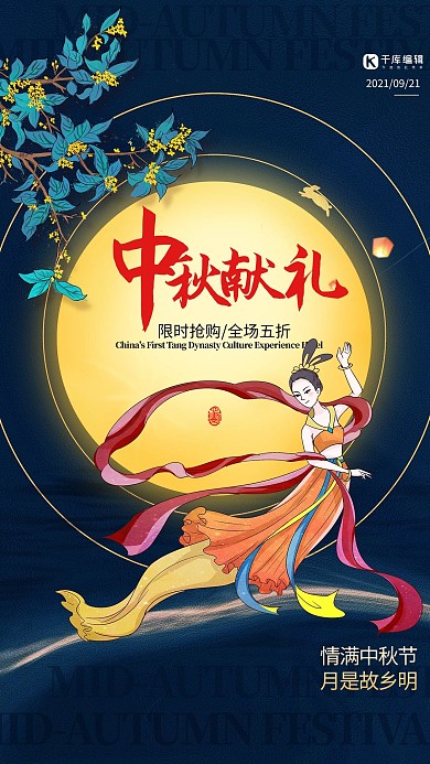 中秋献礼嫦娥蓝色简约大气海报