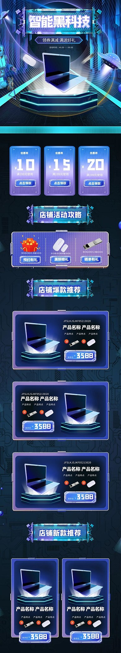 数码产品电脑笔记本蓝色科技手机端首页