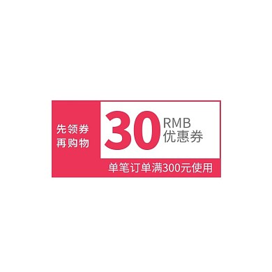 电商简约风红色促销优惠券标签