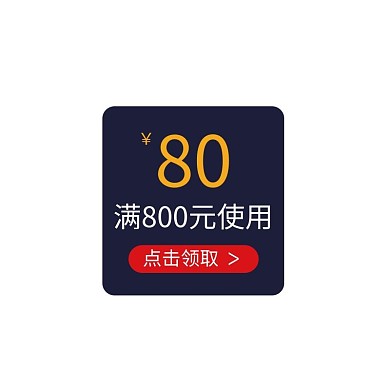 大气风格电商满减通用促销优惠券标签