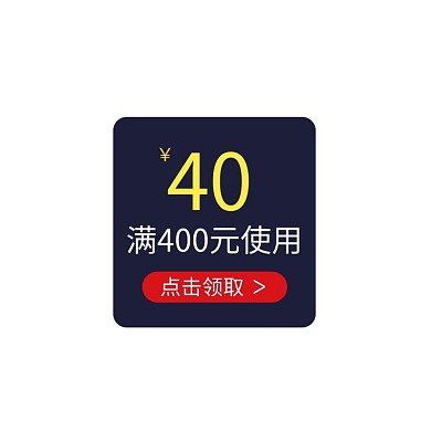 大气风格电商满减通用促销优惠券标签