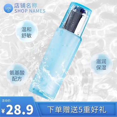 护肤品主图乳液蓝色简约直通车