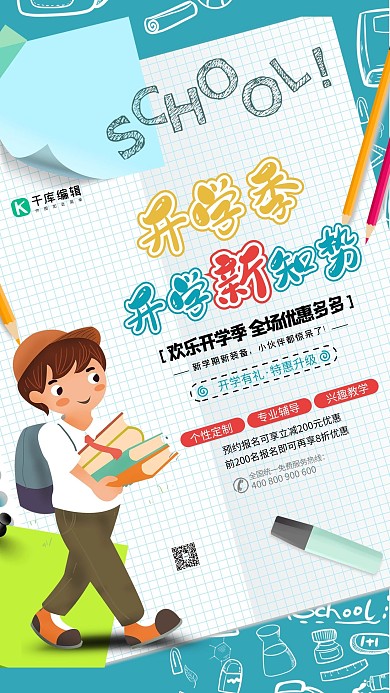 开学季点燃新势力蓝色插画风海报