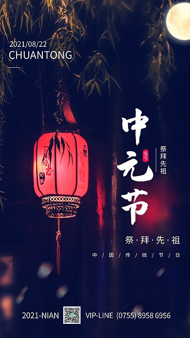 中元节灯笼蓝色简约海报