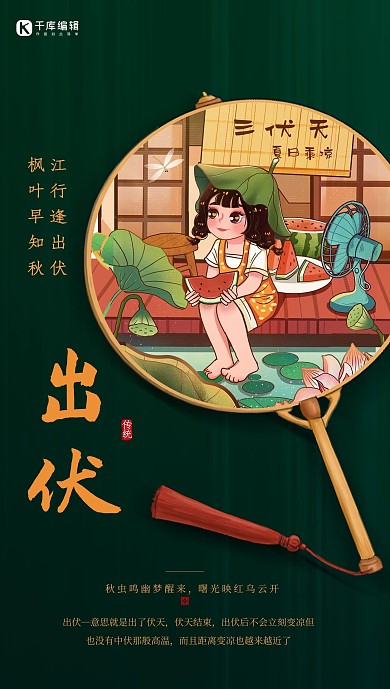 出伏荷叶绿色简洁海报