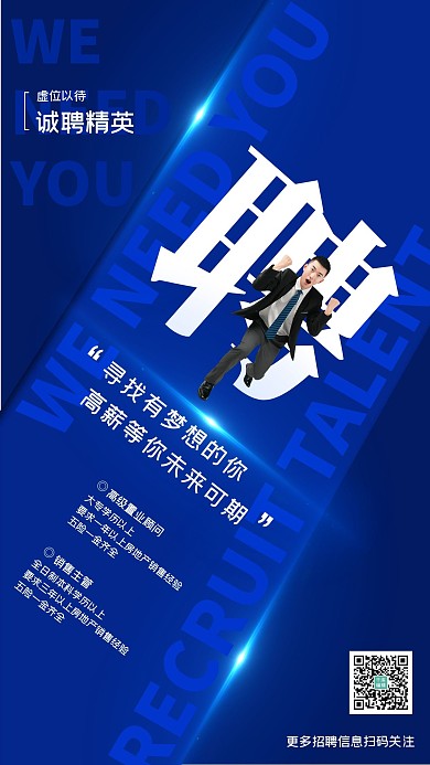 招聘商务人士蓝色简约创意海报
