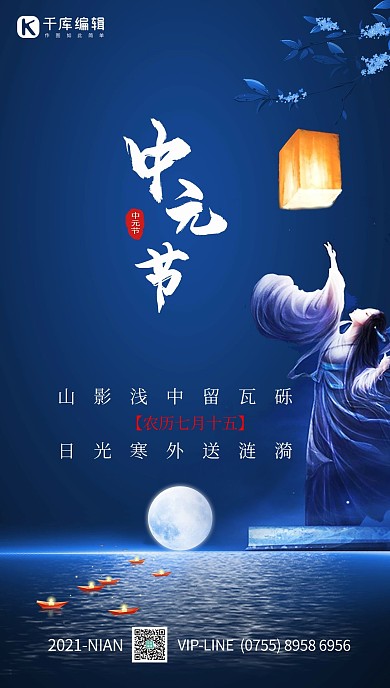中元节古典女性蓝色中国风海报