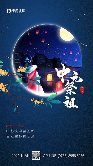 中元节河灯少女蓝色简约海报