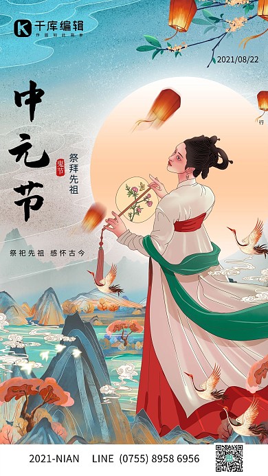 中元节古典女性蓝色国潮海报