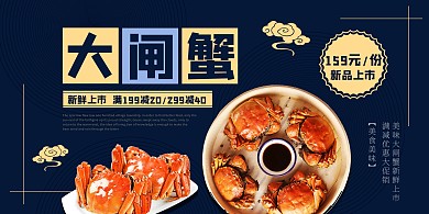蓝色清新大气上海大闸蟹促销展板