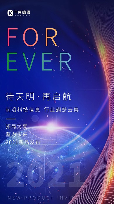 科技地球2021蓝色渐变海报