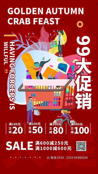 99大促销促销季红色简约海报