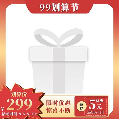 划算节99聚划算红色简约渐变主图直通车