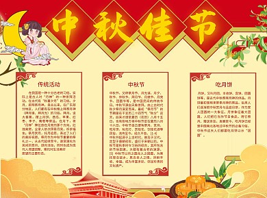 中秋佳节吃月饼Word手抄报