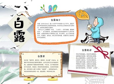 白露小报word小报手抄报模板