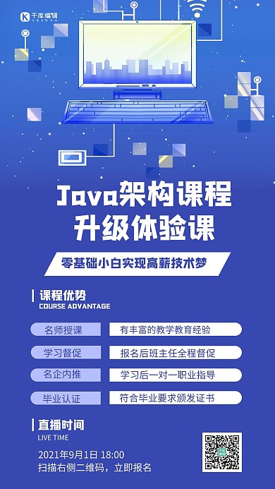 计算机课程java蓝色扁平简约手机海报