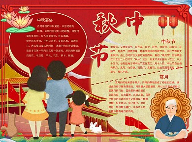 中秋节赏月Word手抄报