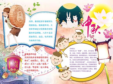 中秋word小报手抄报模板