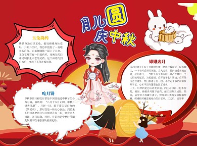 月儿圆庆中秋word小报手抄报模板