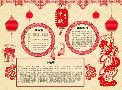 中秋佳节小报word小报手抄报模板