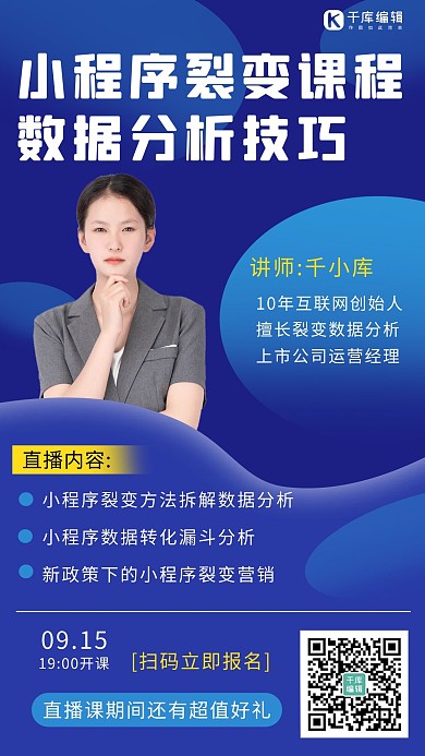 裂变课程女生蓝色商务 渐变海报