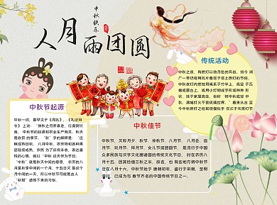中国风卡通中秋佳节word小报手抄报模板