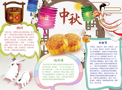中秋word小报手抄报模板