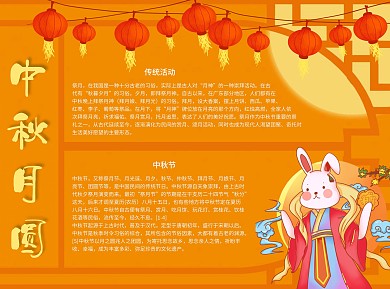 中秋月圆中国风Word手抄报