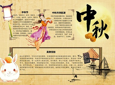 中秋主题中国风word手抄报