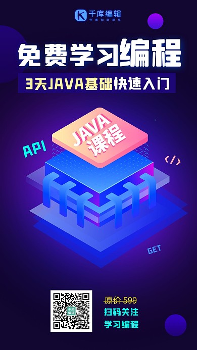 学习编程学习编程蓝色手机海报
