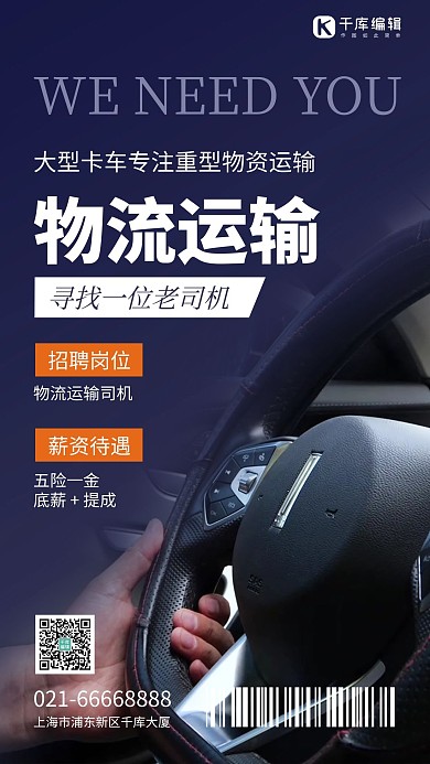 物流司机方向盘蓝灰色杂志风手机海报