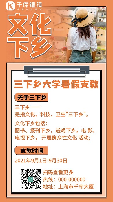 大学生暑假三下乡支教橙色简约手机海报