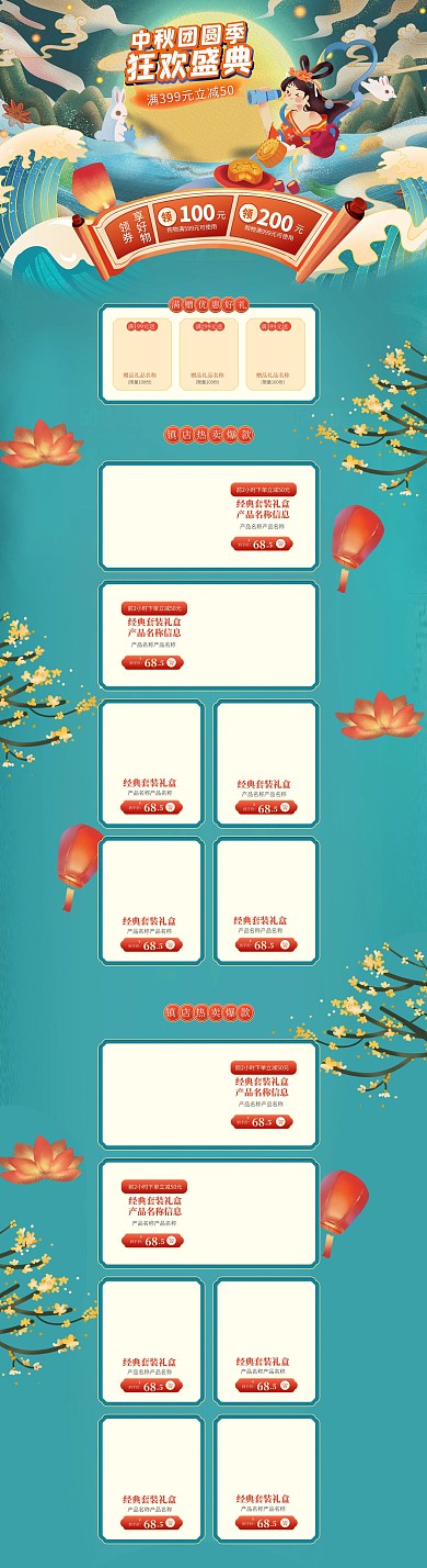 中秋节嫦娥月亮黄色,绿色插画风电商首页PC页