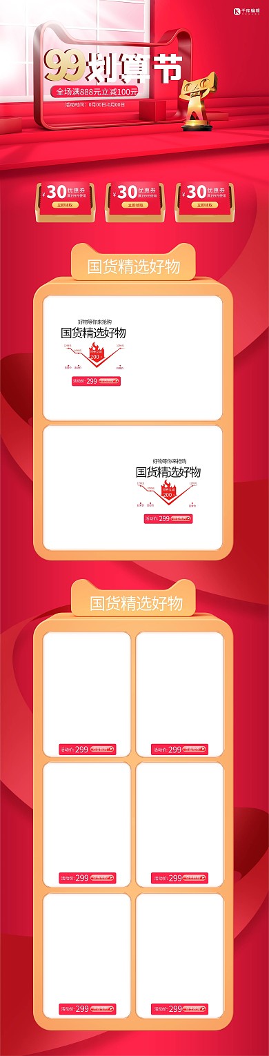 99划算节红色简约C4D电商首页