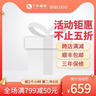 促销主图小球橙色渐变电商主图图标