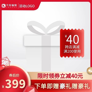 促销主图优惠券红色渐变电商主图图标