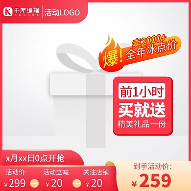 促销主图火焰红色渐变电商主图图标