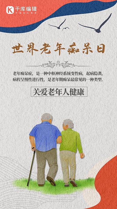 世界老年痴呆日老人青色简约手机海报