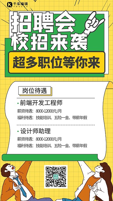秋季校招校园招聘黄色卡通手绘海报